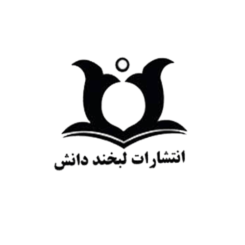 انتشارات لبخند دانش