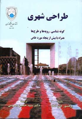 طراحی شهری