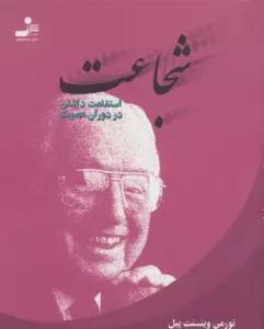 شجاعت