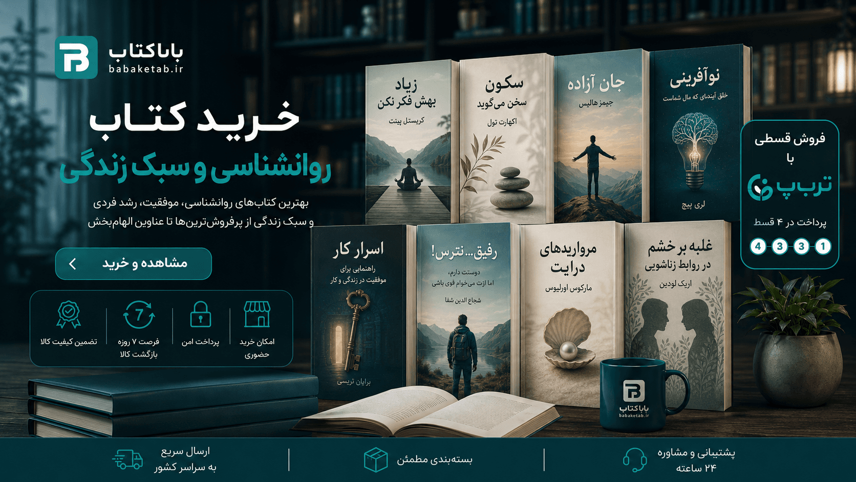 خرید کتاب های سبک زندگی