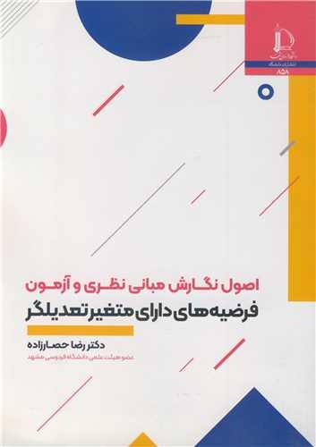اصول نگارش مبانی نظری و آزمون فرضیه های دارای متغیر تعدیلگر