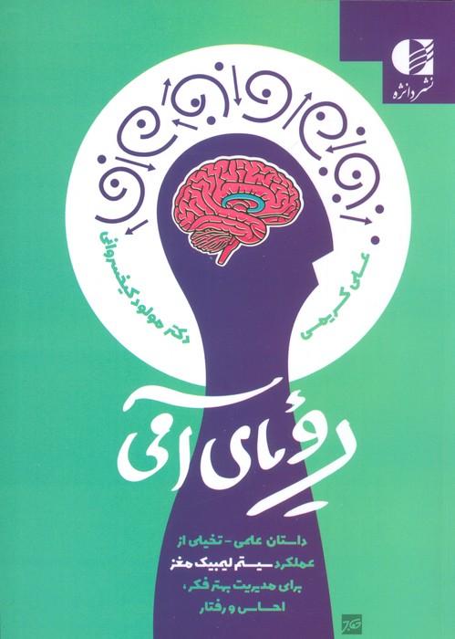 کتاب رویای آمی