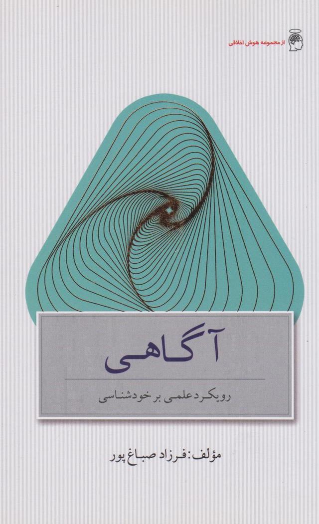 کتاب آگاهی