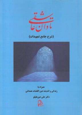 کتاب تاوان عاشقی