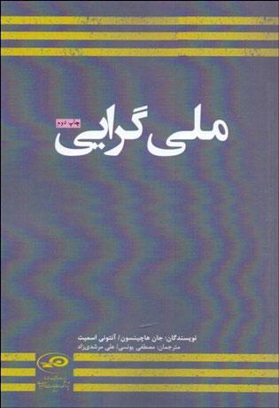 کتاب ملی گرایی