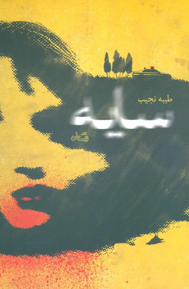 کتاب سایه