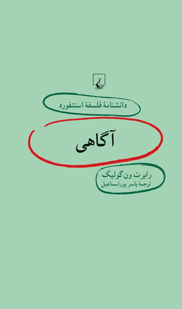 کتاب آگاهی
