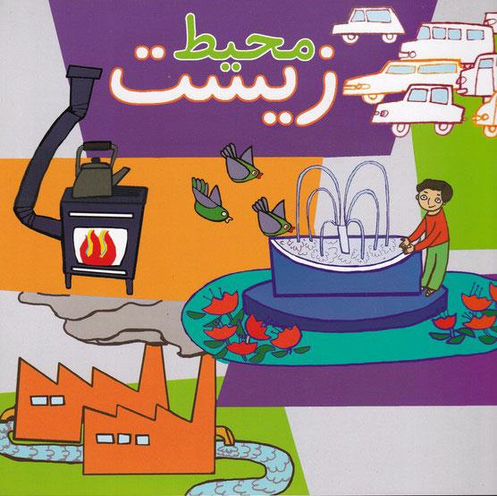 کتاب محیط زیست