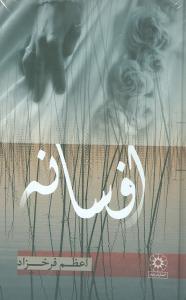 کتاب افسانه