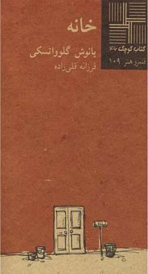 کتاب خانه