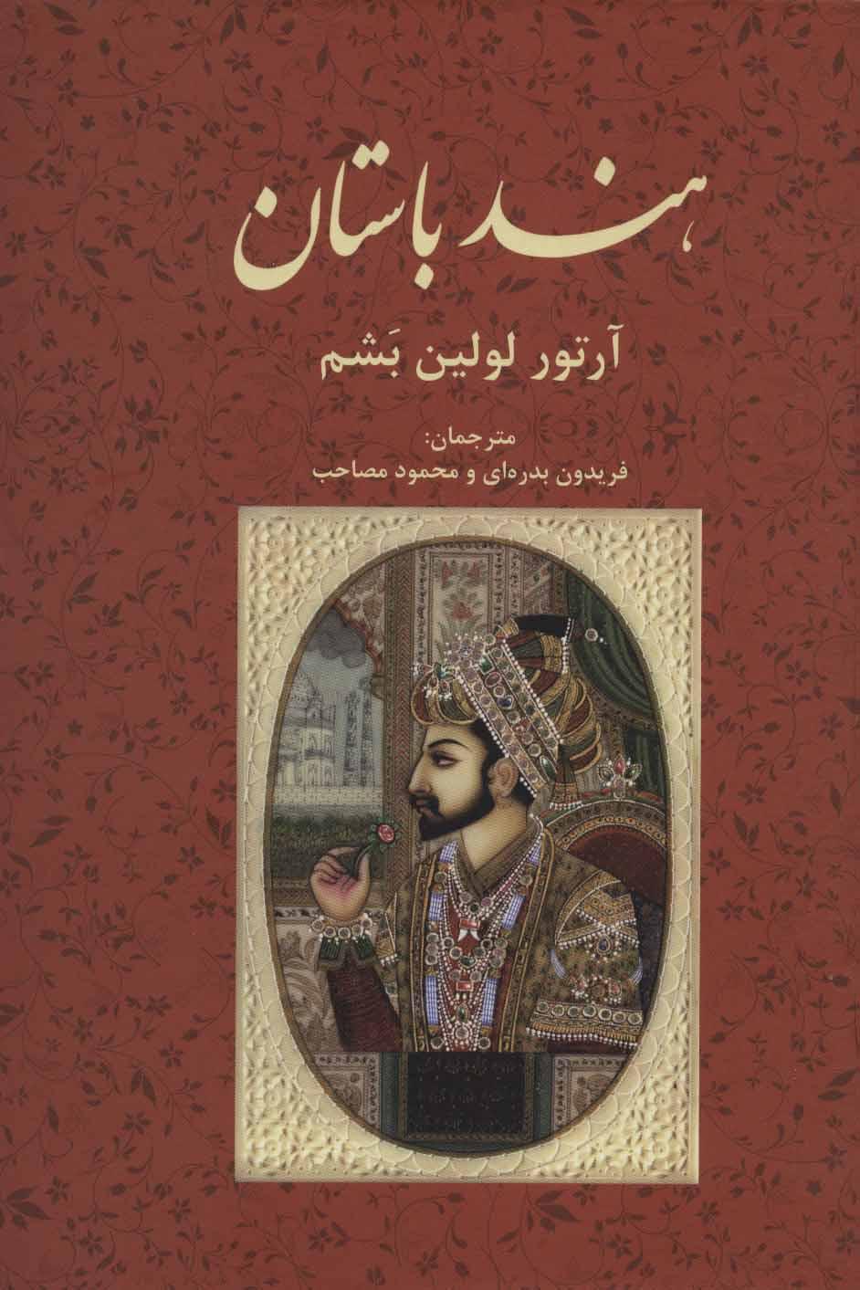 کتاب هند باستان