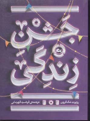 کتاب جشن زندگی