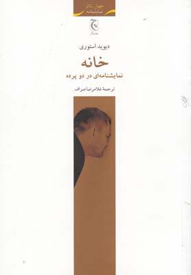 کتاب خانه