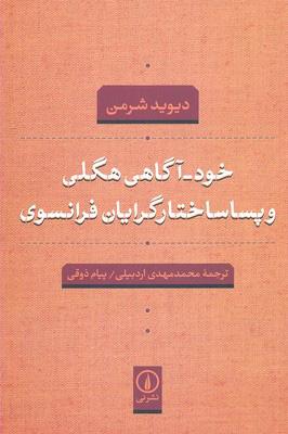 کتاب خود- آگاهی هگلی