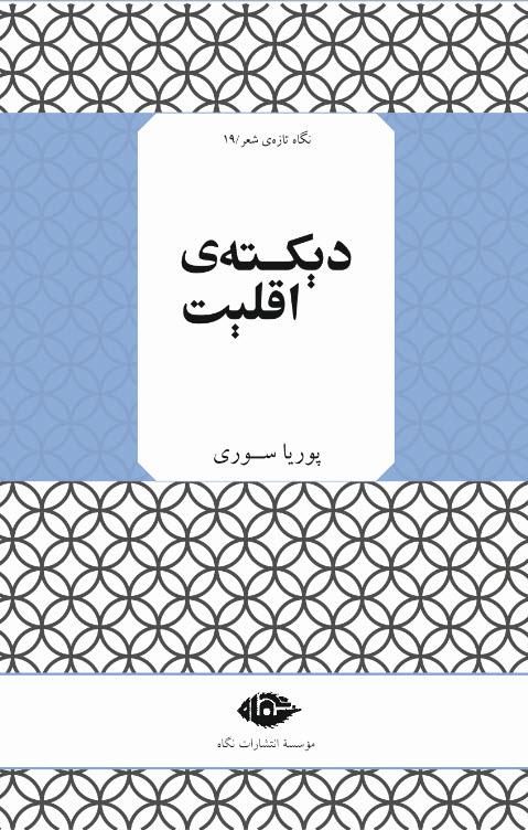 کتاب دیکته ی اقلیت