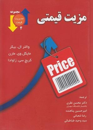 کتاب مزیت قیمتی