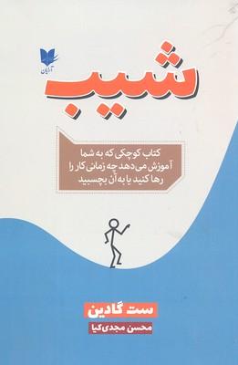 شیب