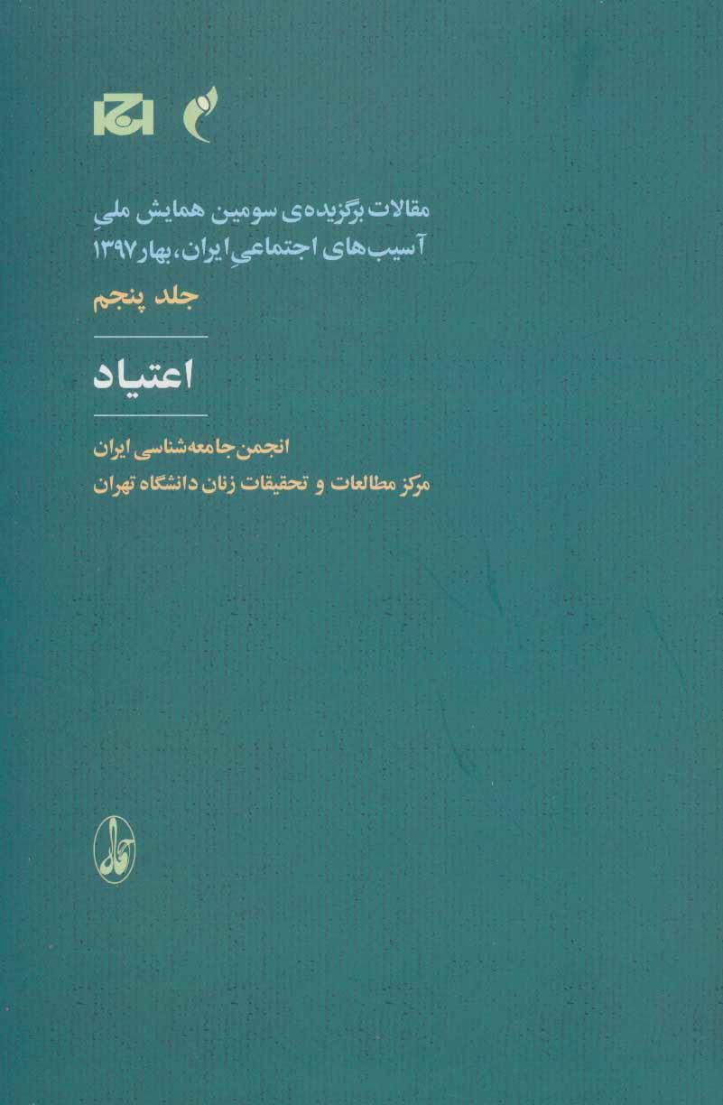 کتاب اعتیاد