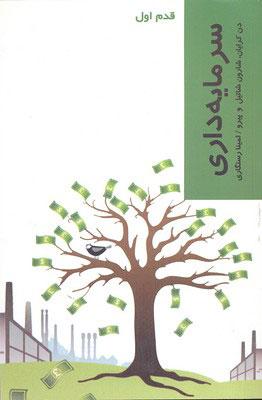 کتاب سرمایه داری