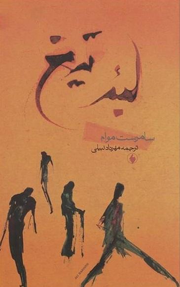 لبه تیغ
