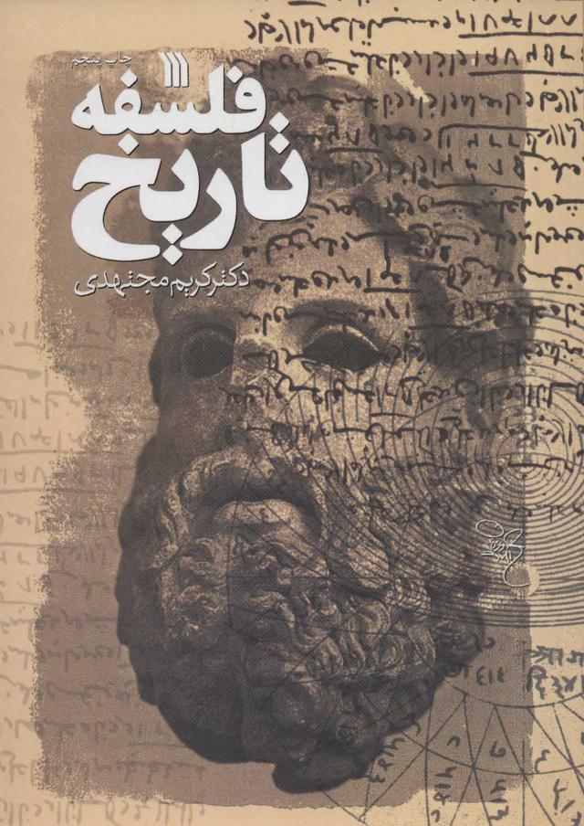 کتاب فلسفه تاریخ