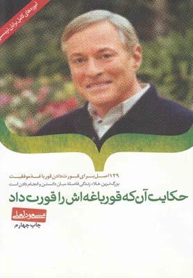 حکایت آن که قورباغه اش را قورت داد