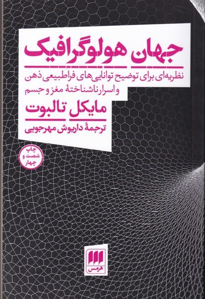 جهان هولوگرافیک