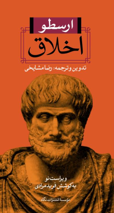 اخلاق