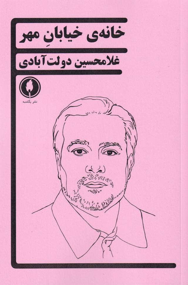 کتاب خانه ی خیابان مهر