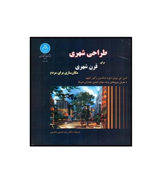 طراحی شهری برای قرن شهری