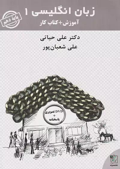 تخته سیاه زبان انگلیسی 1 دهم