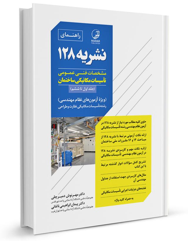 کتاب راهنمای نشریه ۱۲۸