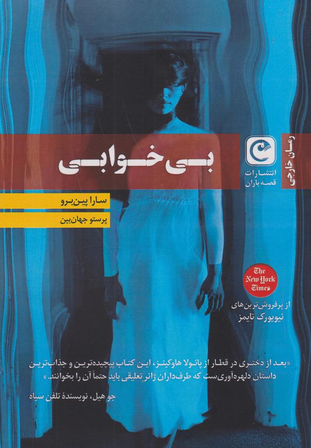 کتاب بی خوابی