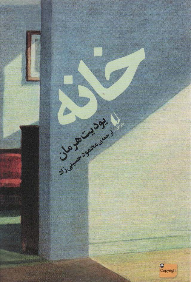 کتاب خانه