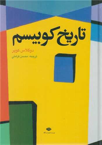 تاریخ کوبیسم