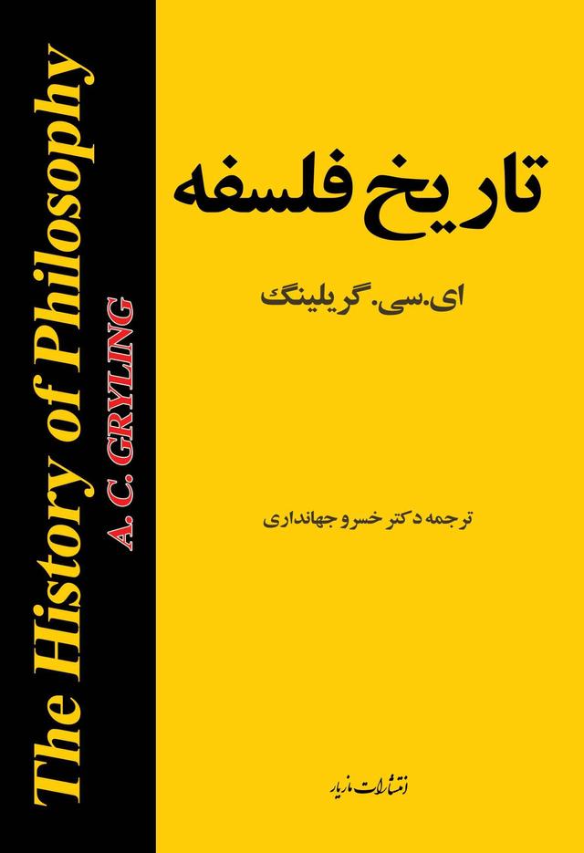 کتاب تاریخ فلسفه