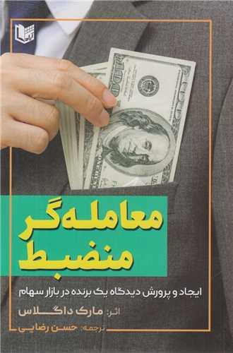 معامله گر منضبط