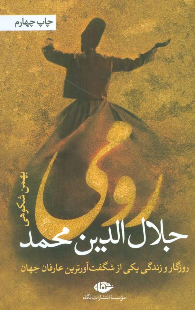 کتاب رومی