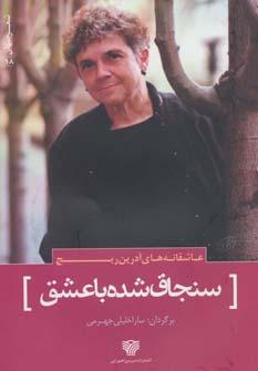 کتاب سنجاق شده با عشق