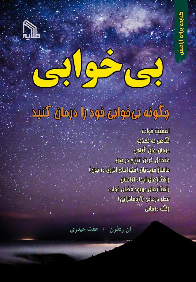 کتاب بی خوابی