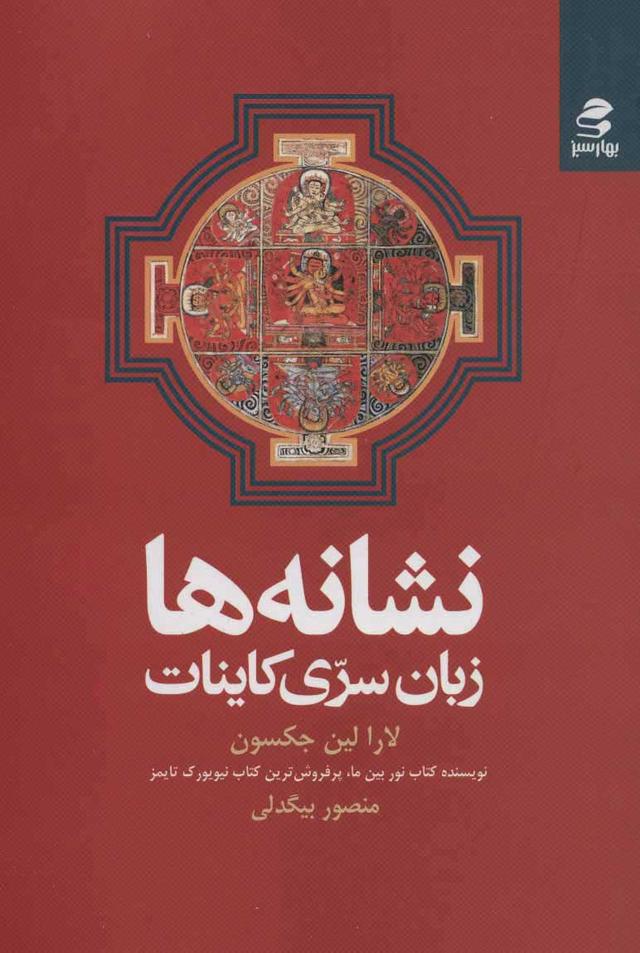 کتاب نشانه ها