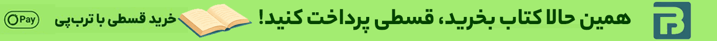 خرید قسطی کتاب