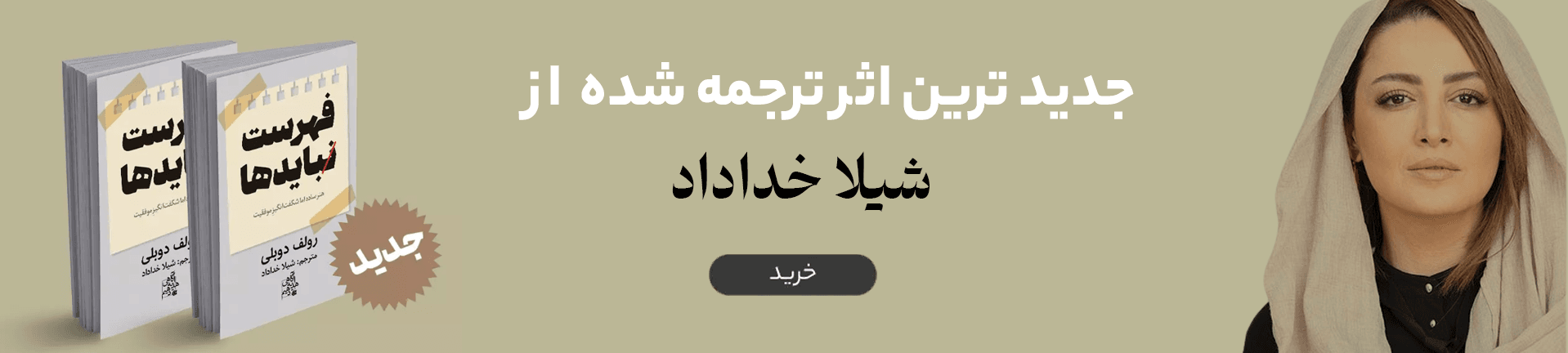 خرید کتاب فهرست نبایدها اثر رولف دوبلی، ترجمه شیلا خداداد، نشر ابوعطا