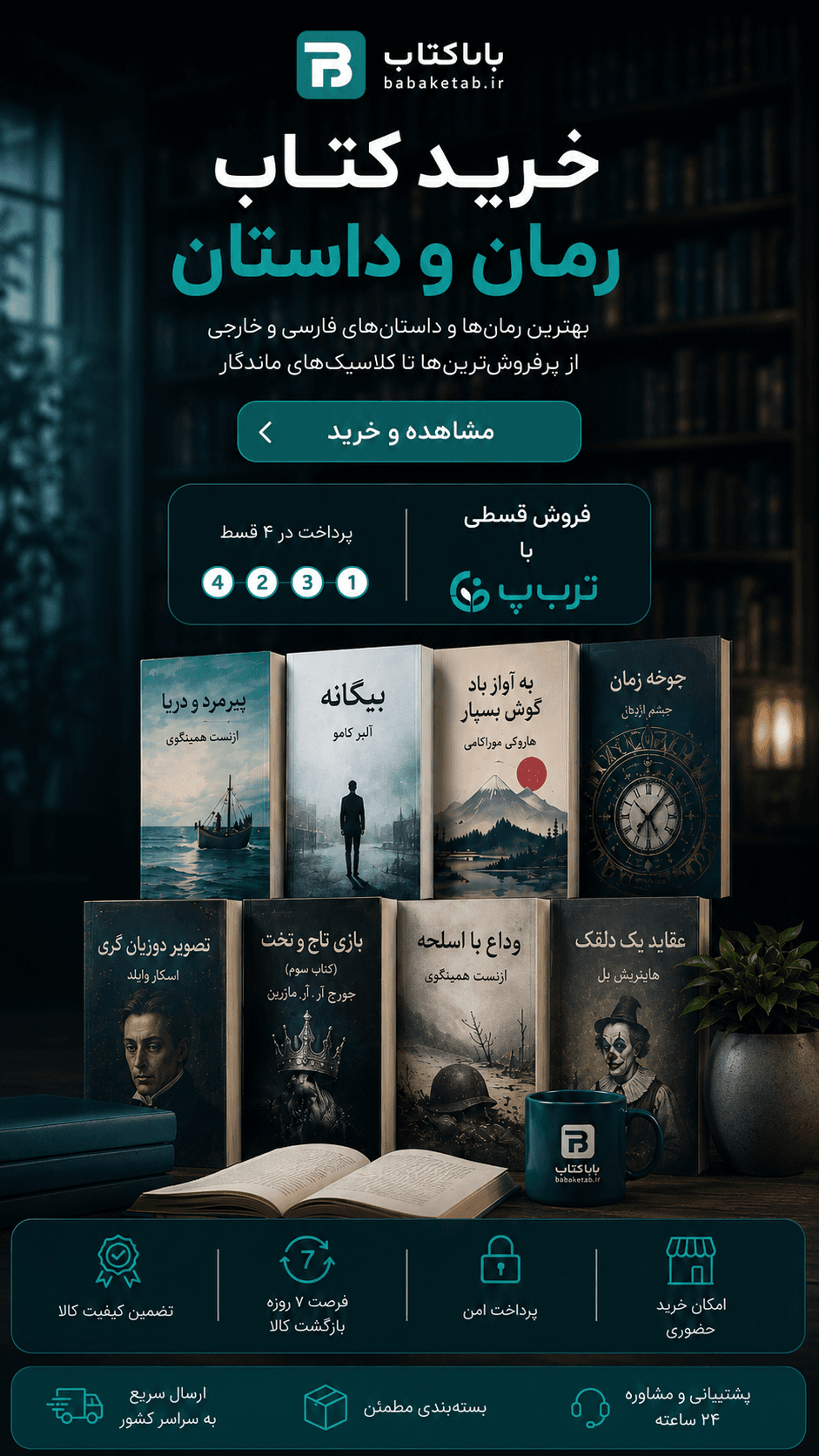 خرید کتاب های داستانی