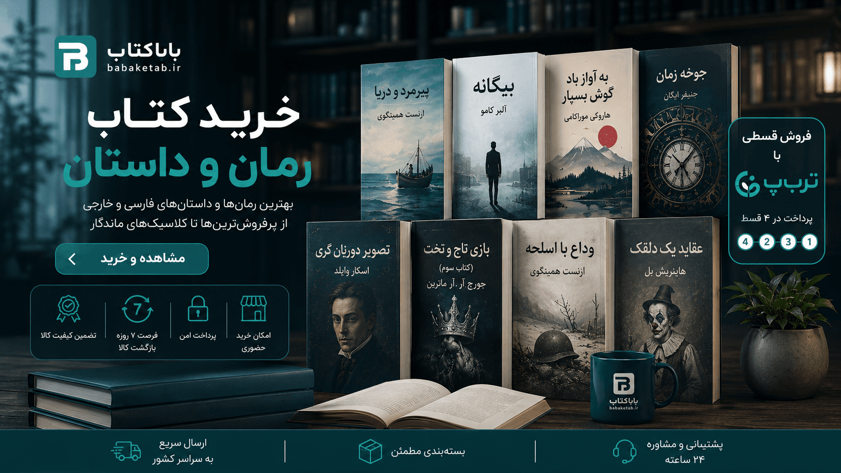 خرید کتاب های داستانی