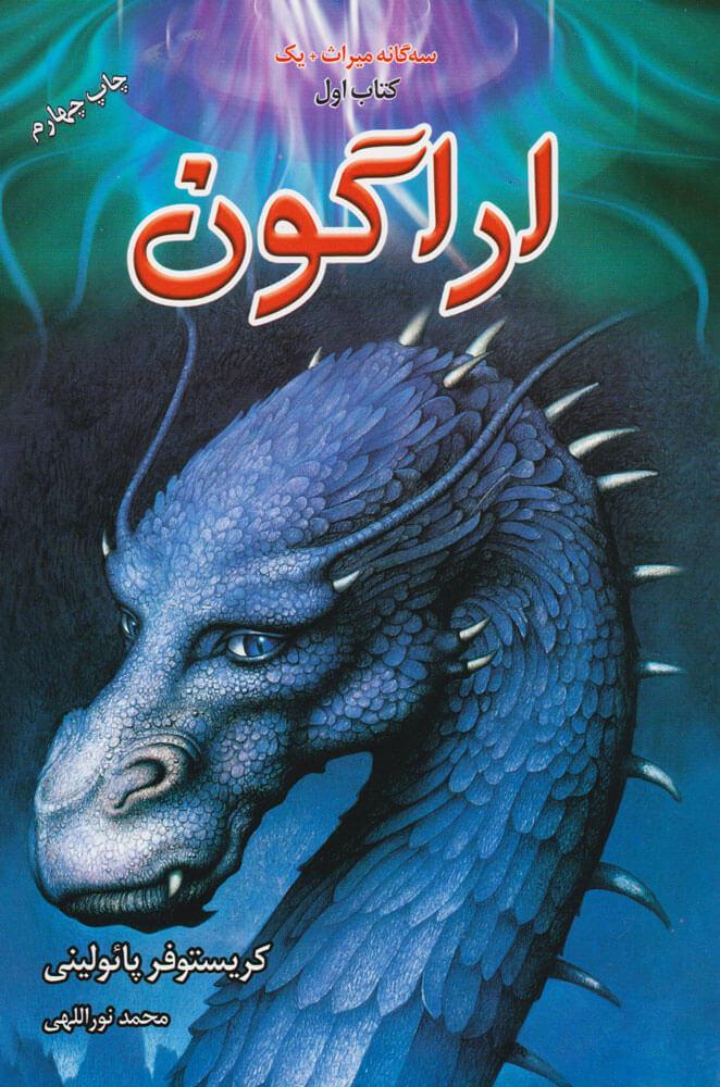 اراگون