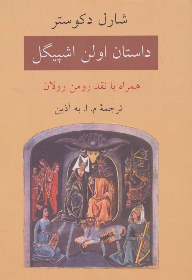 کتاب داستان اولن اشپیگل