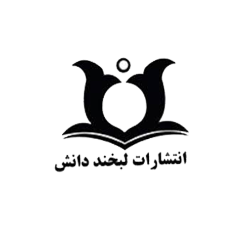 انتشارات لبخند دانش