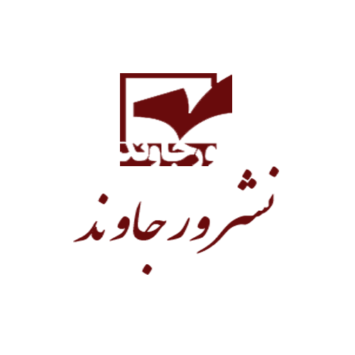 انتشارات ورجاوند